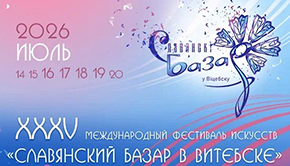 Славянский базар