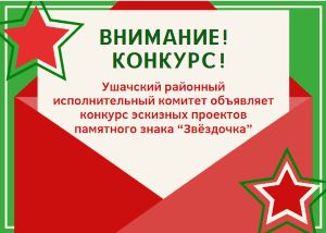 Внимание! Конкурс!