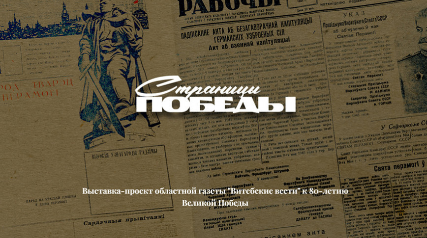 Фото vitvesti.by