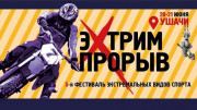 Гонки на аквабайке, бои без правил. Фестиваль экстремальных видов спорта пройдет в Ушачах 20-21 июня