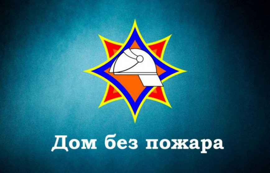 На территории Ушачского района пройдет специальное профилактическое мероприятие «Дом без пожара»