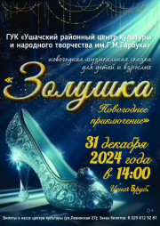 Новогодняя музыкальная сказка