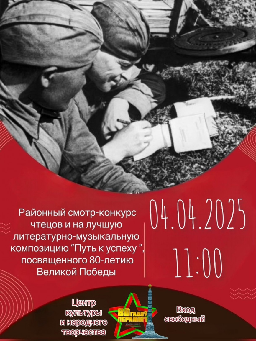 Районный смотр-конкурс