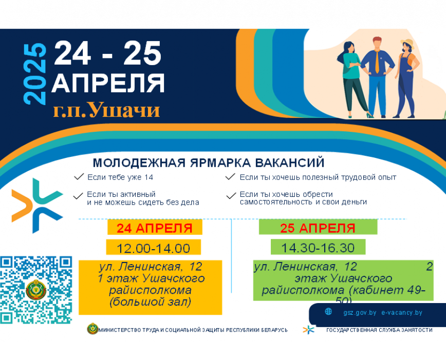Молодежная ярмарка вакансий