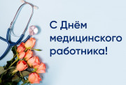 Уважаемые работники и ветераны здравоохранения Ушачского района!
