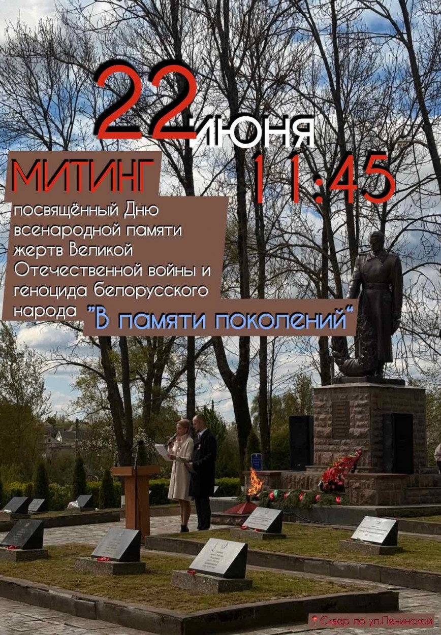 "В памяти поколений"