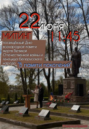 "В памяти поколений"