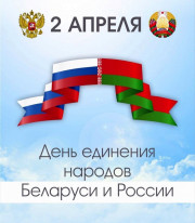 Уважаемые ушачане!
Поздравляем вас с праздником дружбы двух стран!
