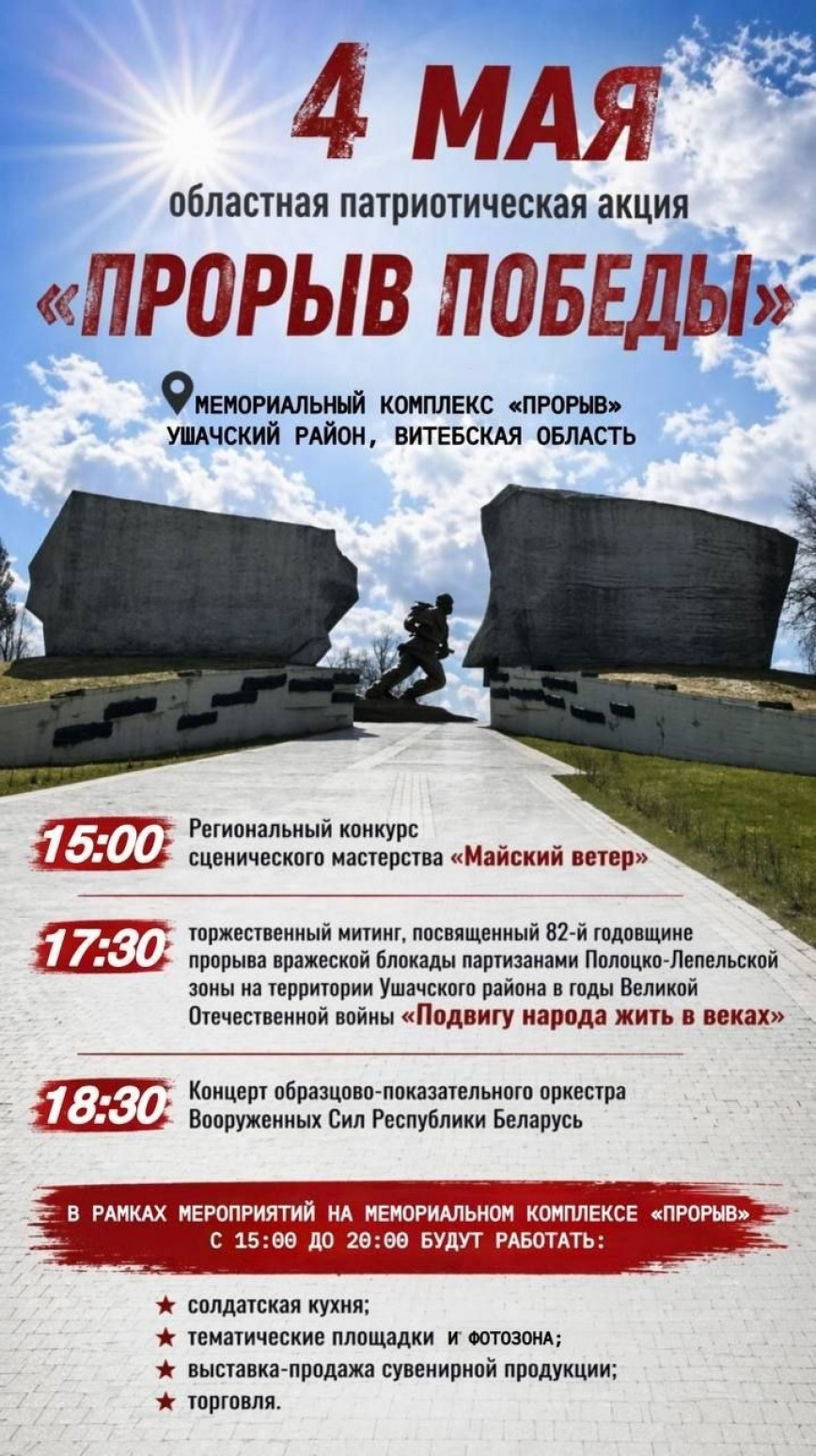 Областная патриотическая акция "Прорыв Победы"