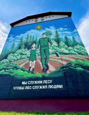 "Мы служим лесу, чтобы лес служил людям!". Красочный мурал с таким названием появился на фасаде дома по улице Витебской