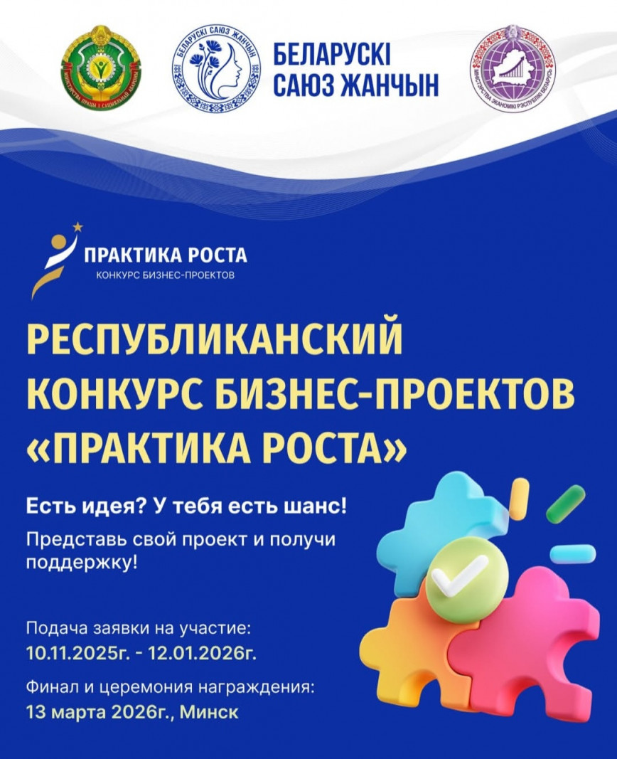 Конкурс бизнес- проектов «Практика роста»
