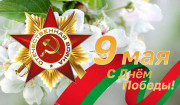 Уважаемые жители и гости Ушачского района!