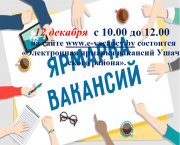 Электронная ярмарка вакансий Ушачского района