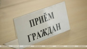 Прием граждан и прямая телефонная линия