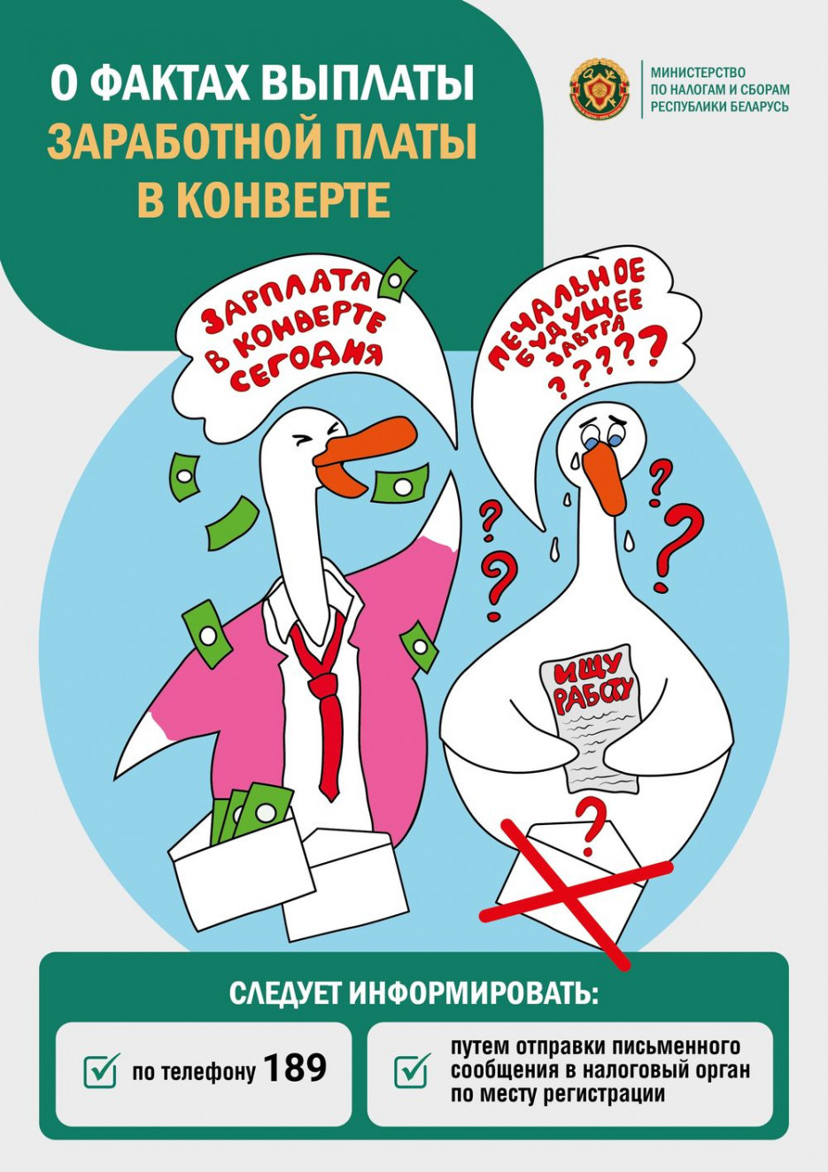 Министерство по налогам и сборам информирует