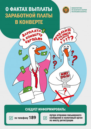 Министерство по налогам и сборам информирует