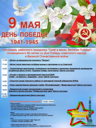 Программа районного праздника
