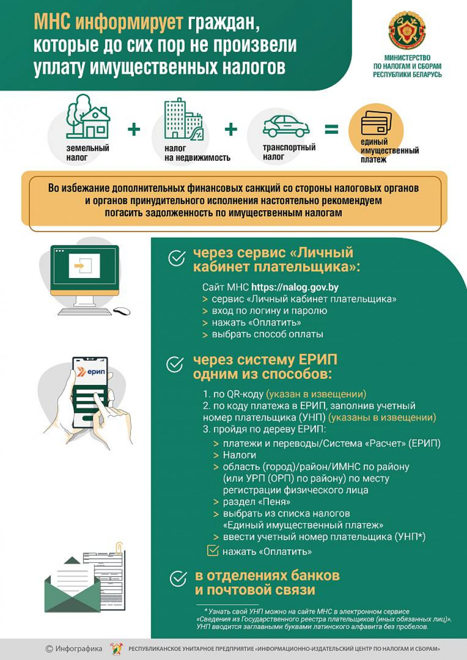 Министерство по налогам и сборам информирует