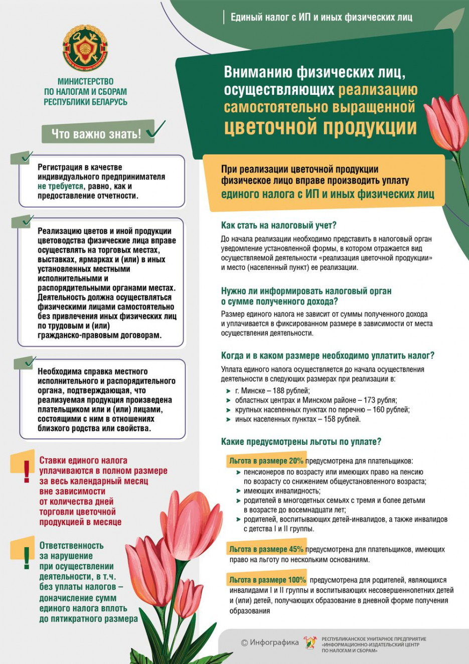 Министерство по налогам и сборам информирует