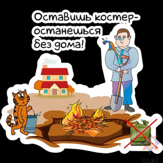 При разведении костра важно строго соблюдать правила пожарной безопасности
