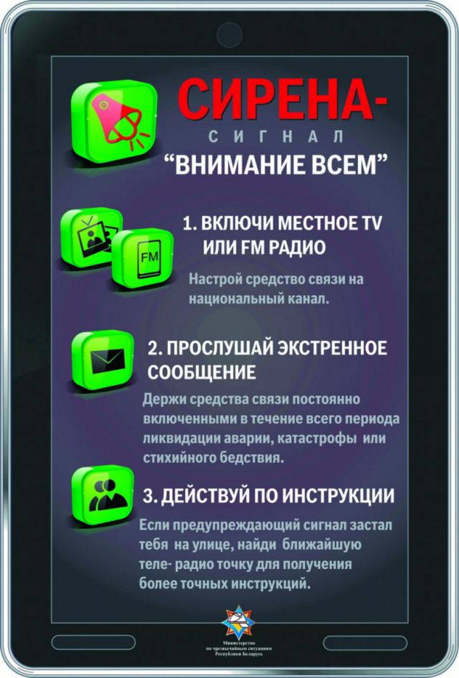 Сигнал «Внимание всем!»