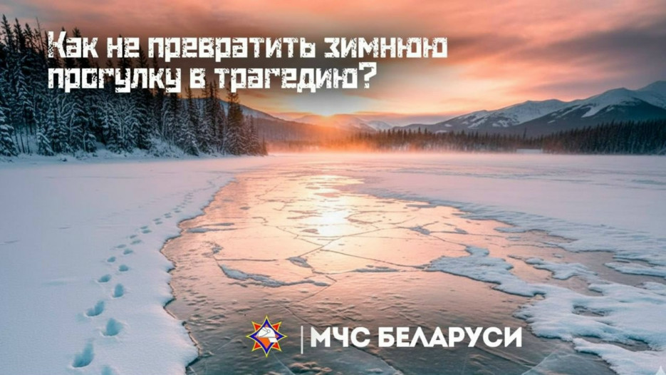 Выходить на тонкий лед опасно для жизни: как не допустить трагедии?