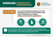 МНС информирует