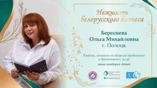 Проект «Нежность белорусского бизнеса»