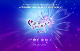 "Славянский базар"