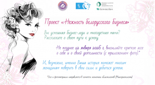 «Нежность белорусского бизнеса»
