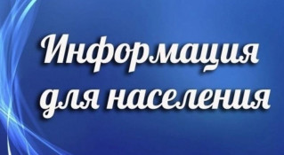 Вниманию граждан