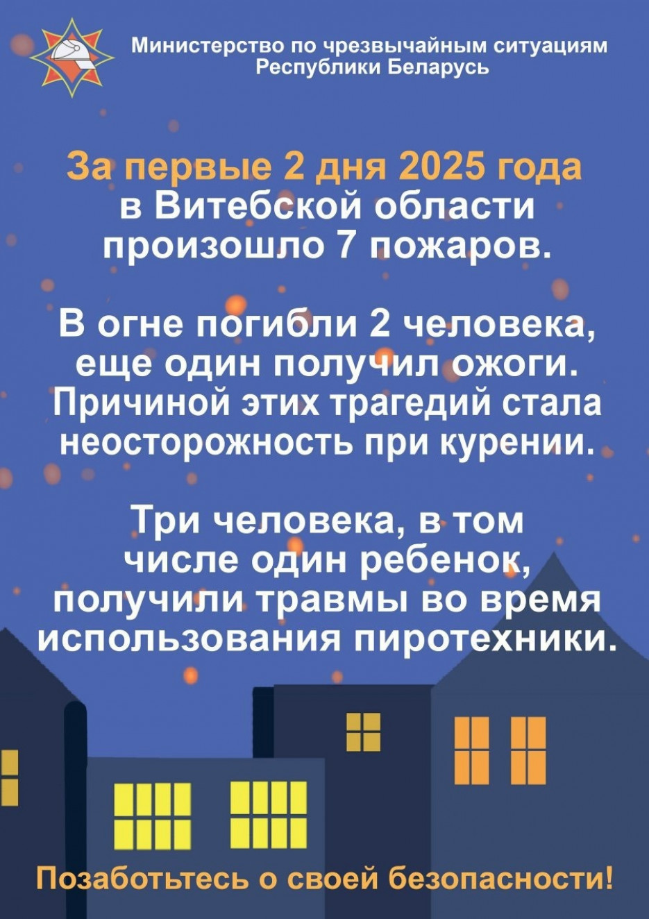 Позаботьтесь о своей безопасности!
