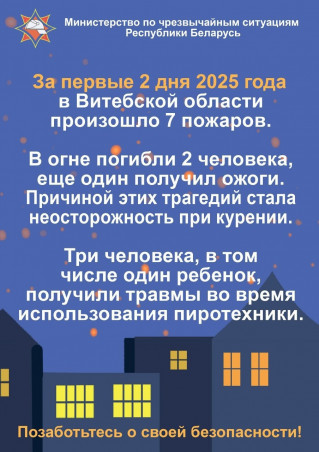 Позаботьтесь о своей безопасности!
