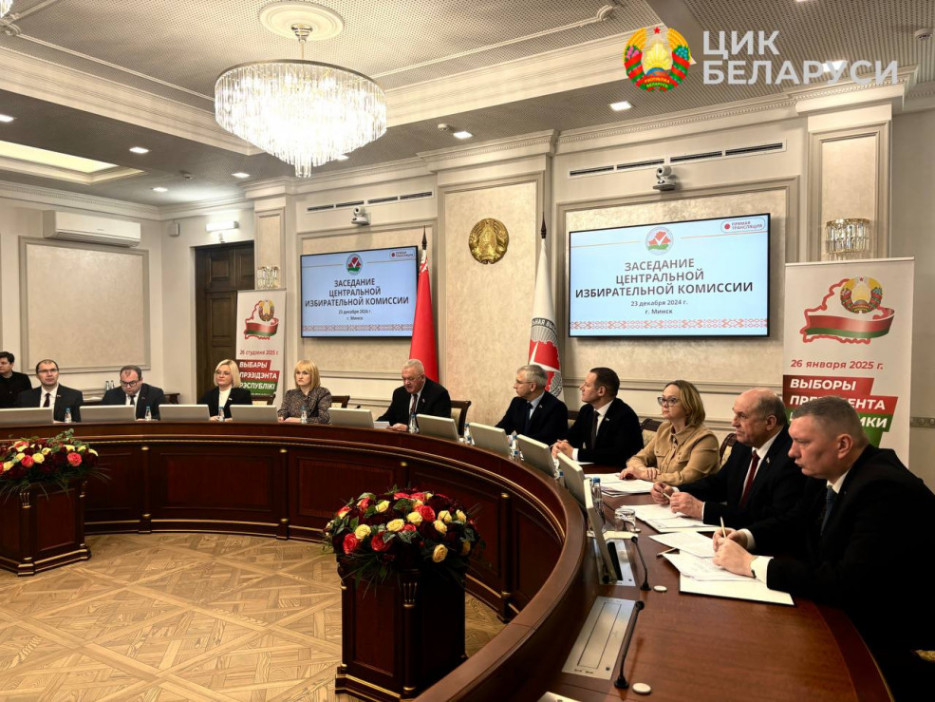 23 декабря прошло заседание Центральной комиссии