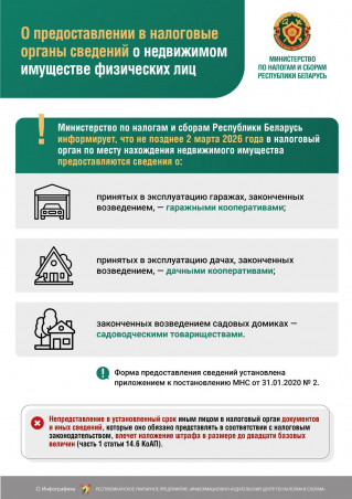 Министерство по налогам и сборам информирует