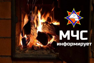 Неисправная печь обойдется дороже: МЧС напоминает о правилах безопасности в связи с изменениями в КоАП РБ