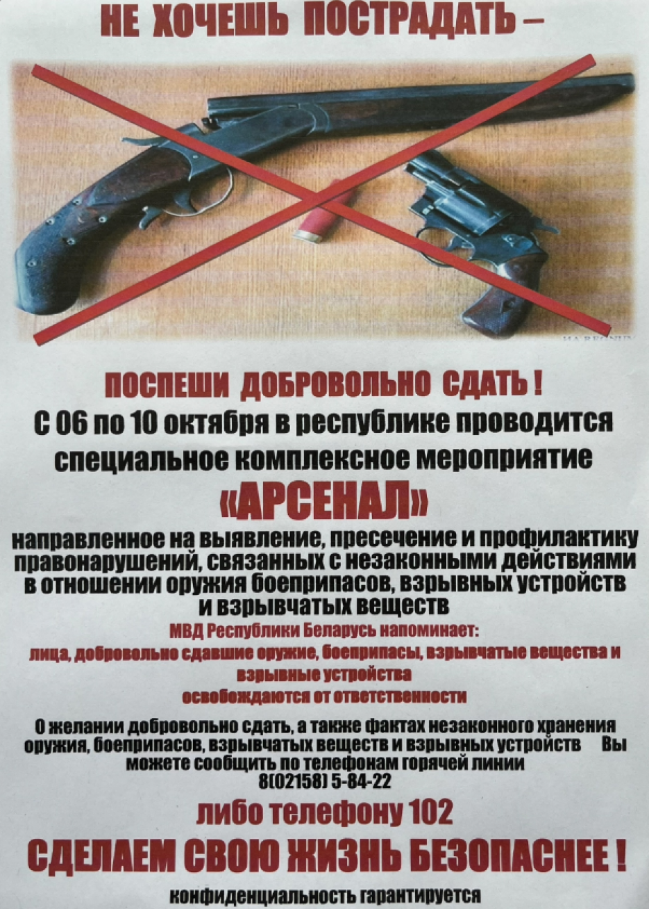 Основной этап специального комплексного мероприятия «Арсенал» пройдёт в Беларуси с 6 по 10 октября