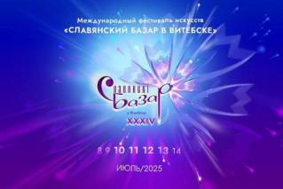 Пресс-конференция, посвящённая подготовке к XXXIV Международному фестивалю искусств «Славянский базар в Витебске»