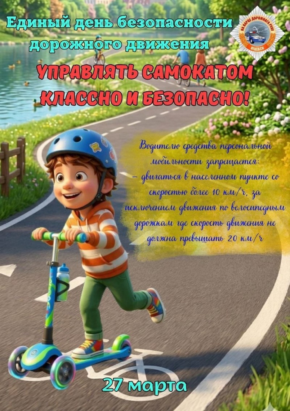 Единый день безопасности дорожного движения