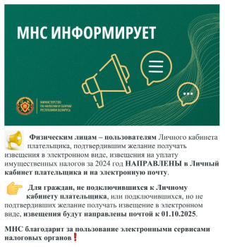 МНС информирует