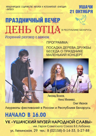 Праздничный вечер