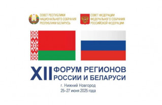 XII Форум регионов России и Беларуси