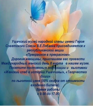 Акция "Прекрасное в прекрасном"