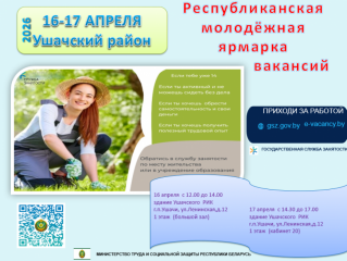 16-17 апреля пройдет молодежная ярмарка вакансий