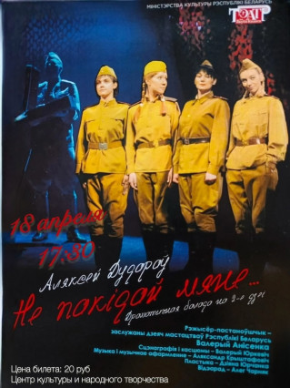 "Не пакідай мяне"