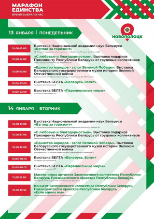 «Марафон единства» стартует сегодня в Новополоцке