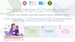 Конкурс «БизнесМАМА»