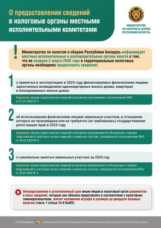 Министерство по налогам и сборам информирует