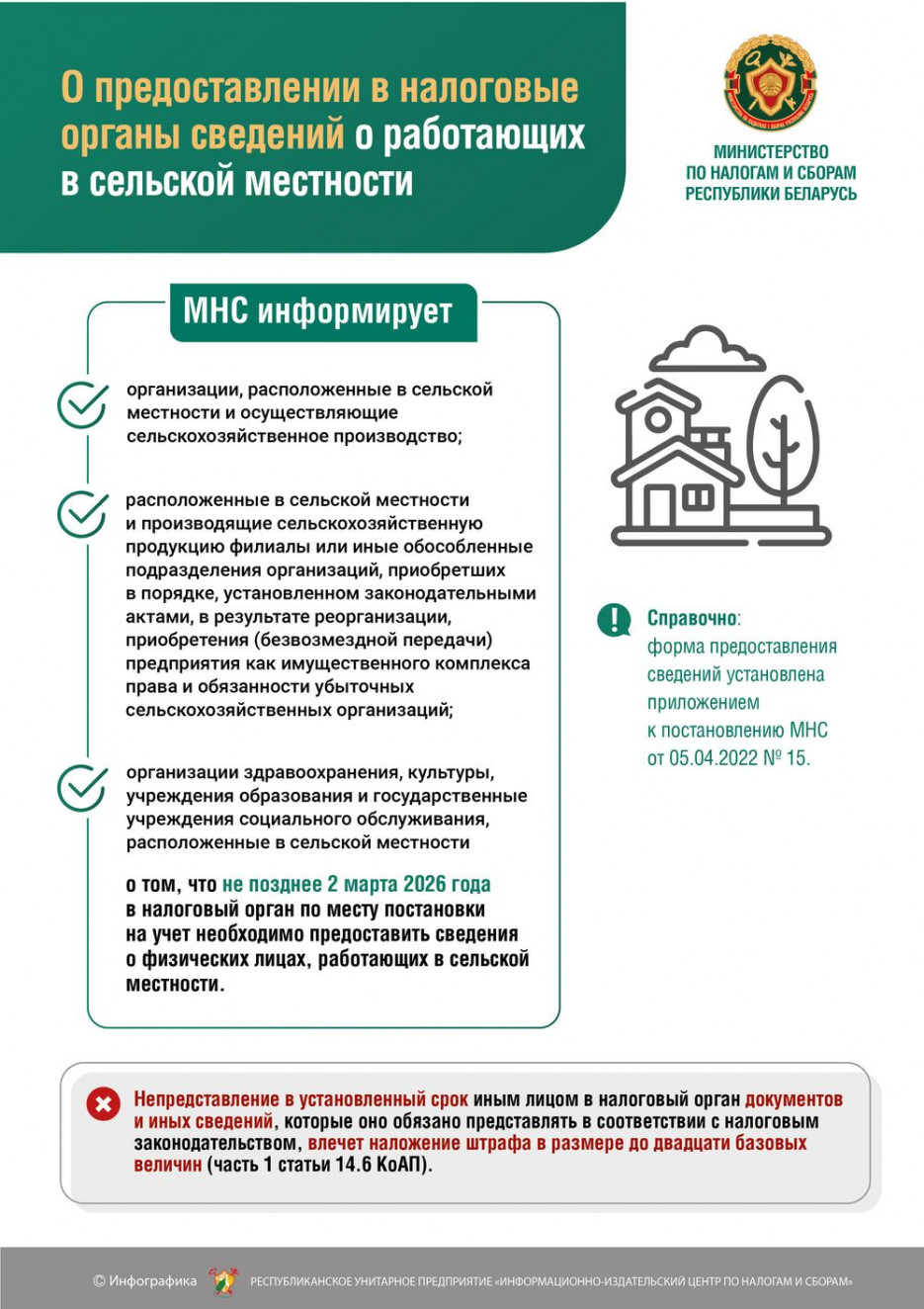 Министерство по налогам и сборам информирует