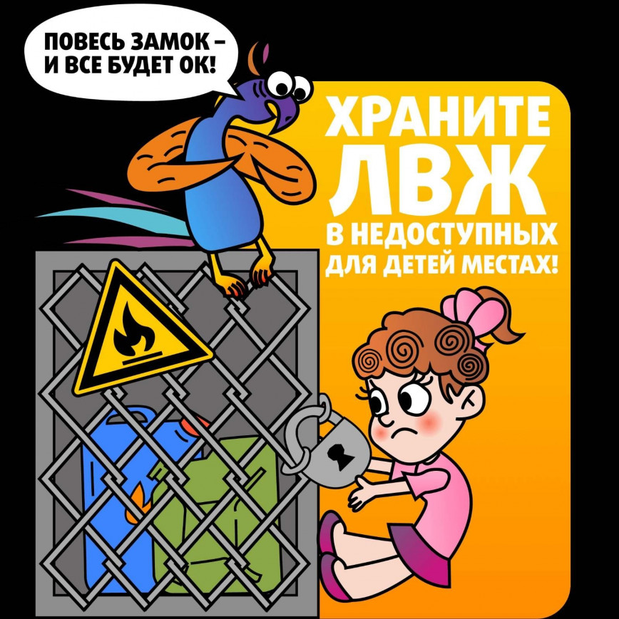 Неосторожное обращение с легковоспламеняющимися жидкостями